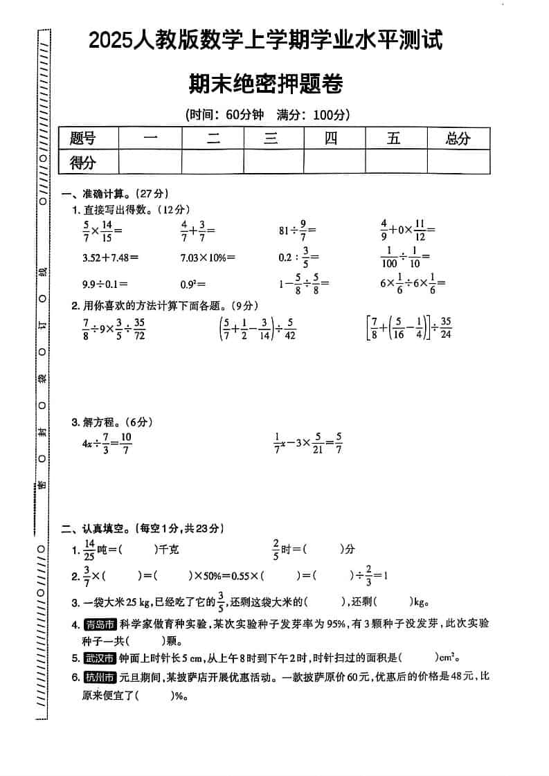 2025秋六上数学期末试卷人教版-LanTi云网创