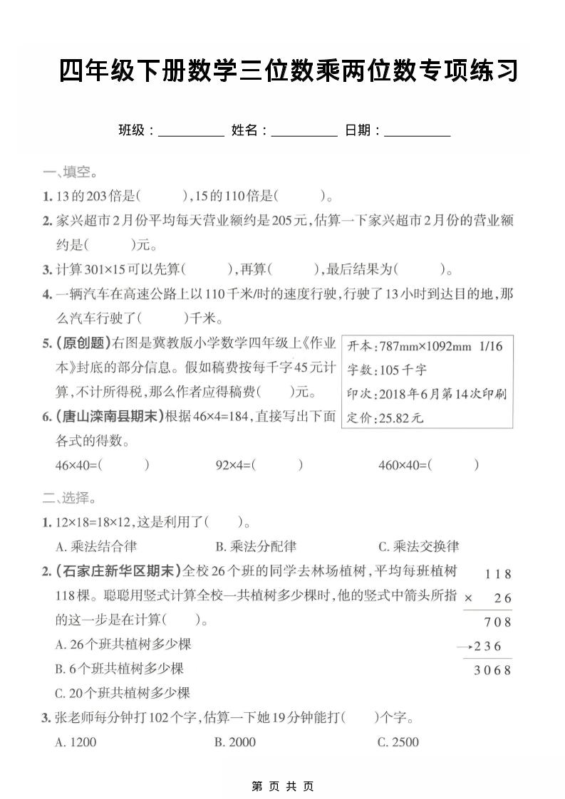 四年级下数学三位数乘两位数专项练习-LanTi云网创