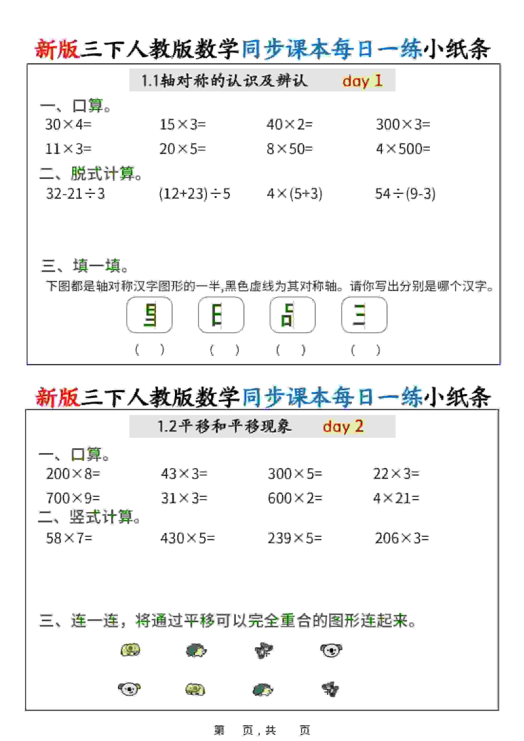 新版三年级下数学同步课本每日一练小纸条（含答案）人教版-LanTi云网创