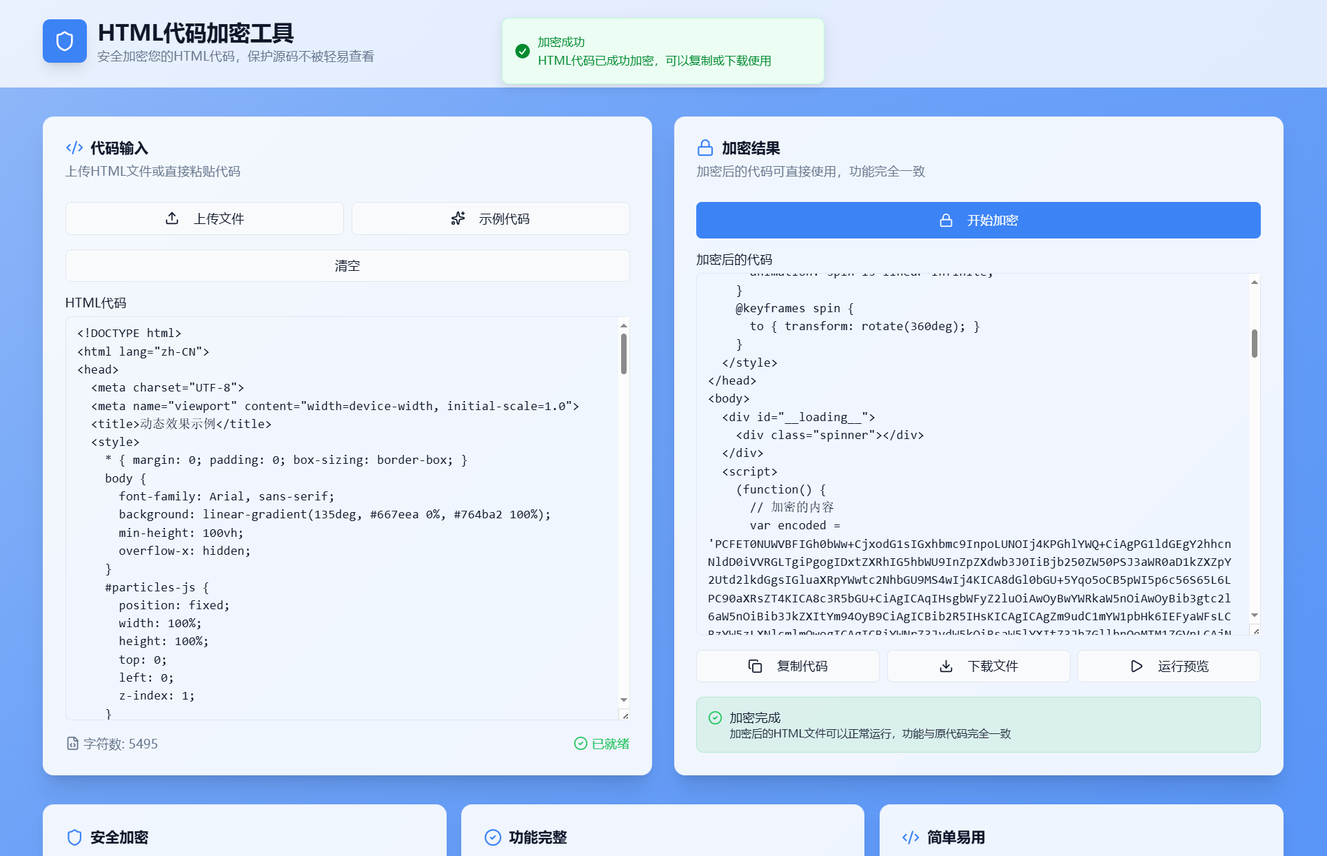 HTML代码加密工具源码-LanTi云网创