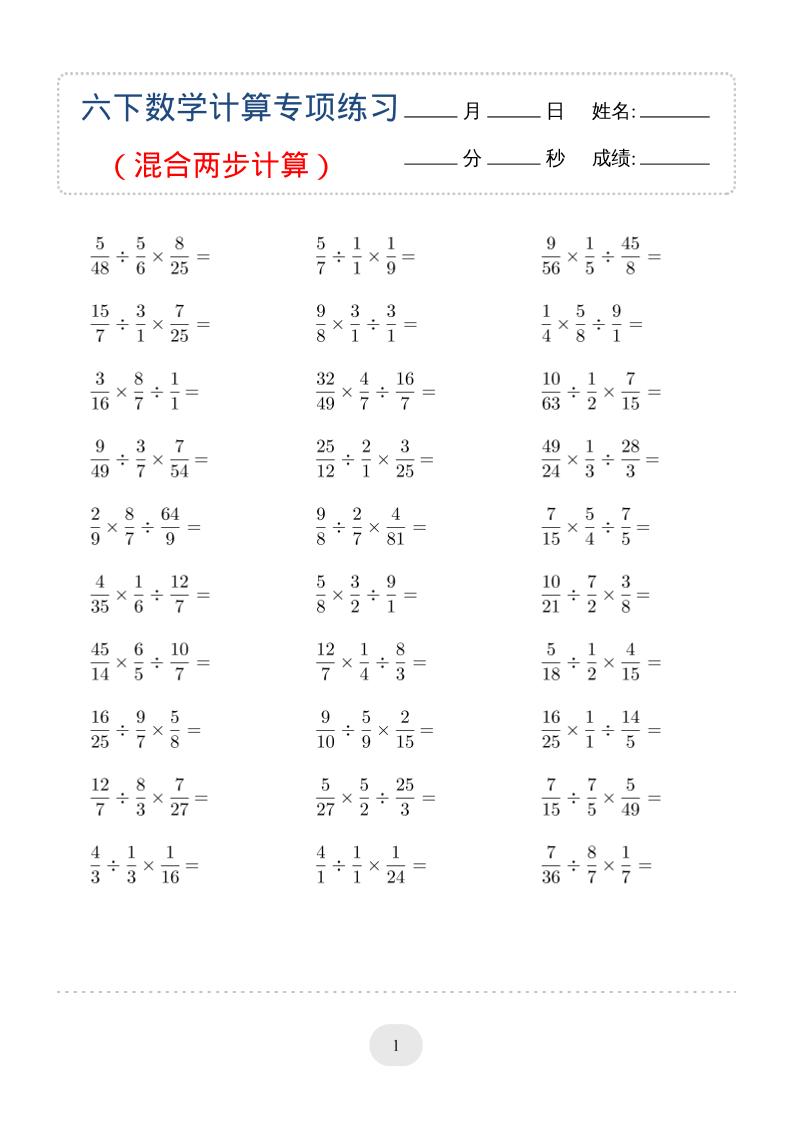 六年级下数学（混合两步计算）计算专项练习-LanTi云网创