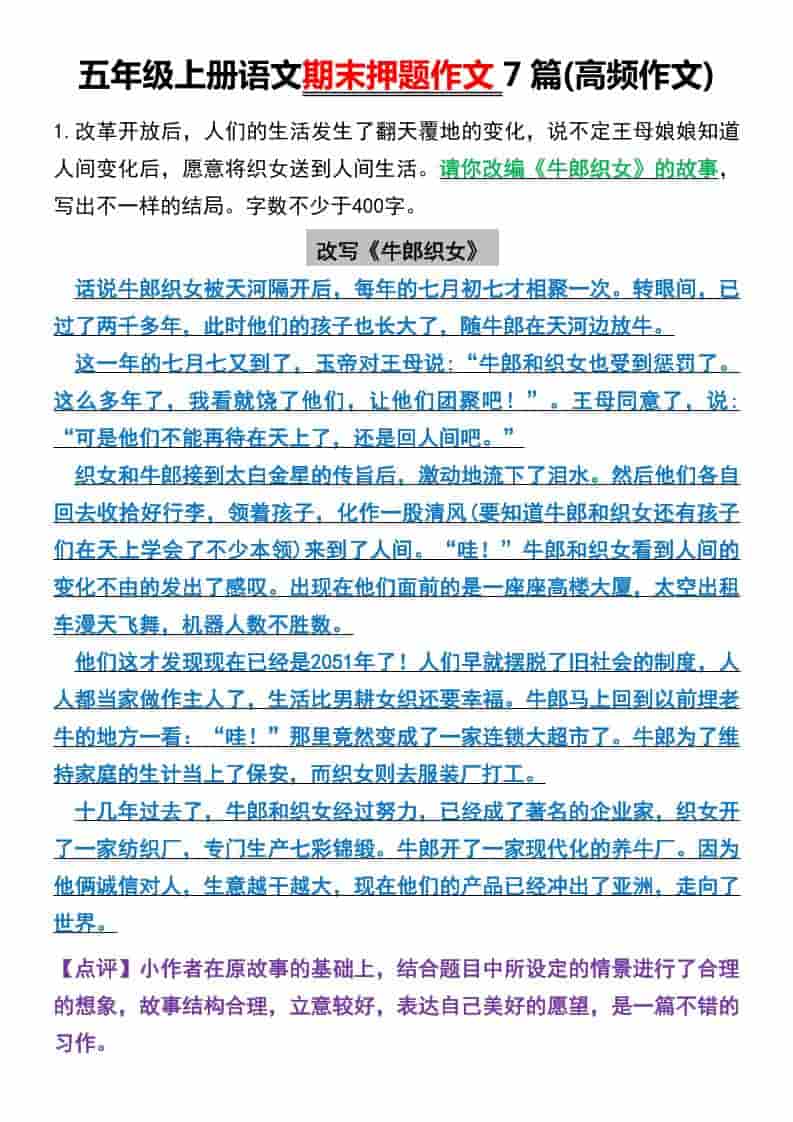 五年级上册语文期末押题作文7篇(高频作文)-LanTi云网创