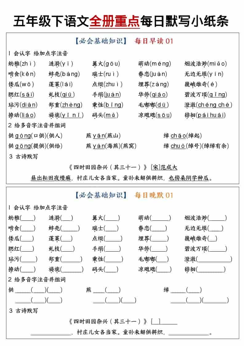五年级下语文全册重点知识点每日默写小纸条1-LanTi云网创