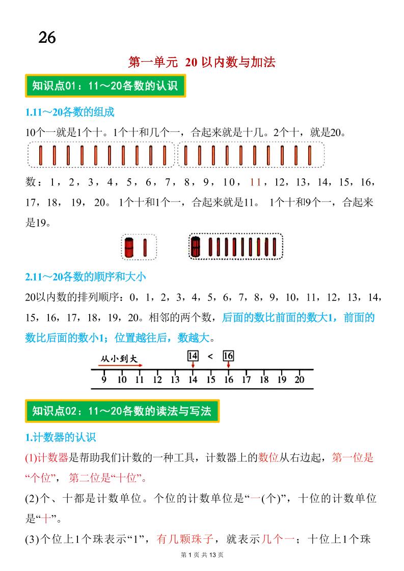 26春一年级下数学期末复习知识点归纳（北师大版）-LanTi云网创