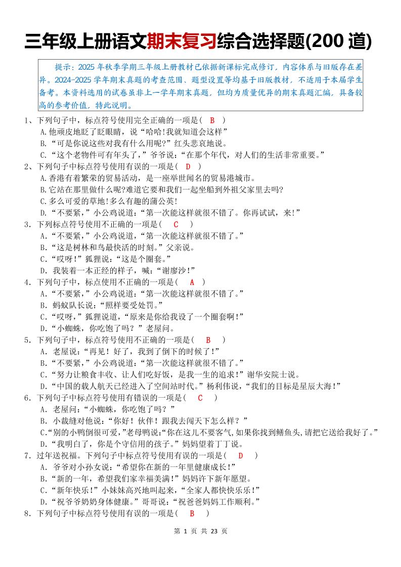 三年级上语文期末复习综合选择题200道-LanTi云网创