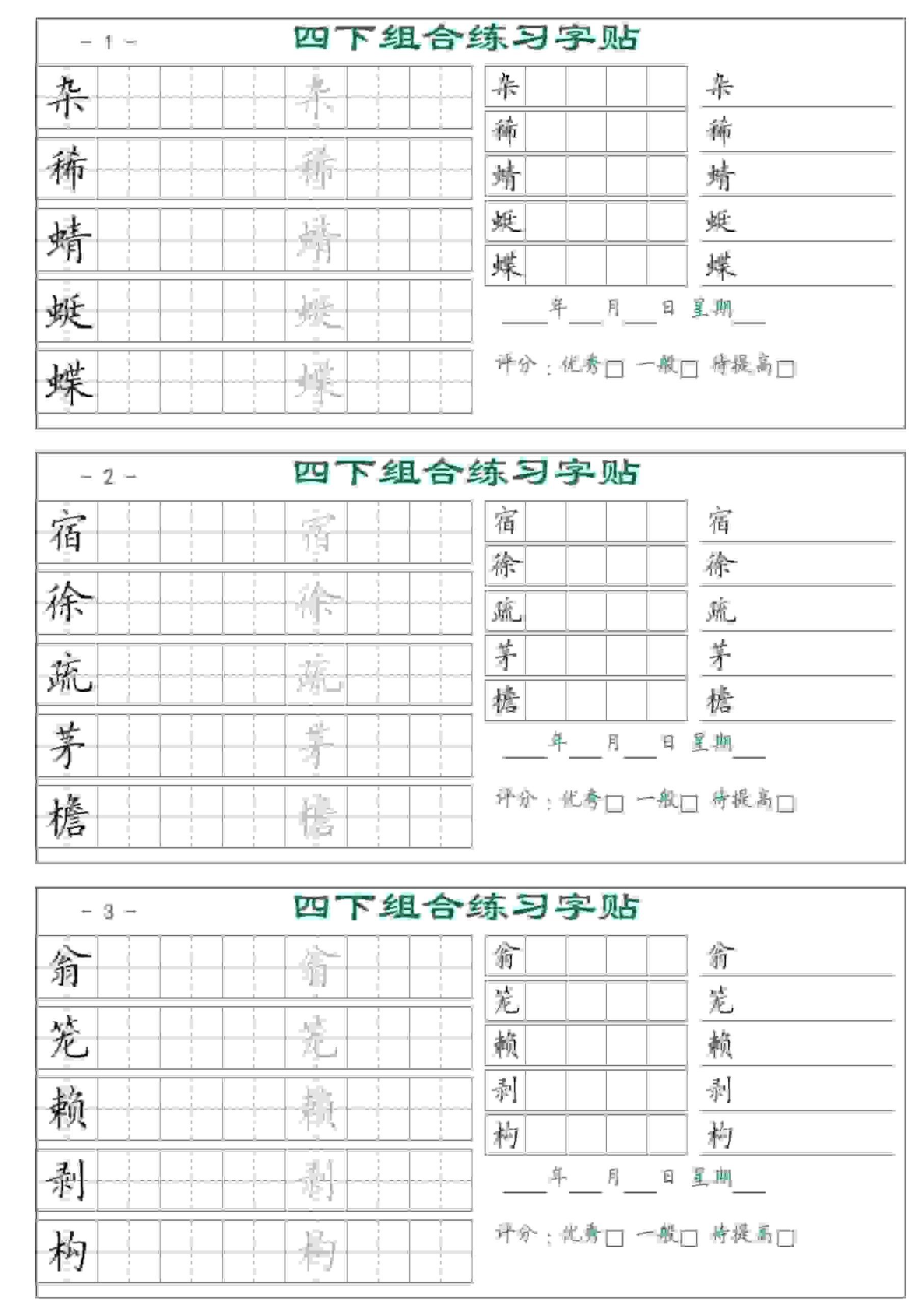 四年级下语文组合练习字帖17页-LanTi云网创