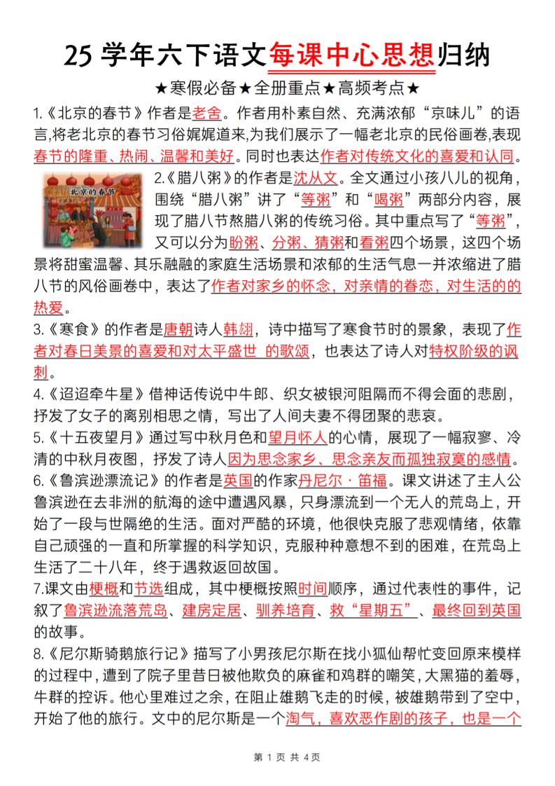 六下语文每课中心思想归纳-LanTi云网创
