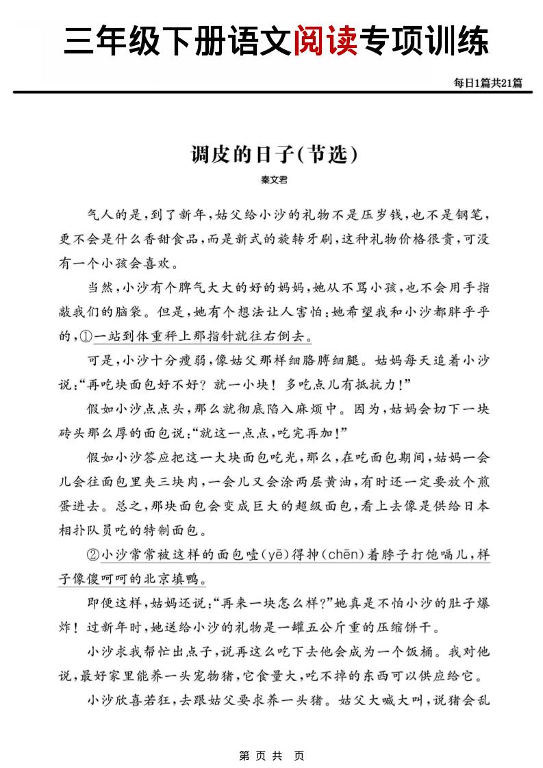 三年级下语文阅读专项训练-LanTi云网创