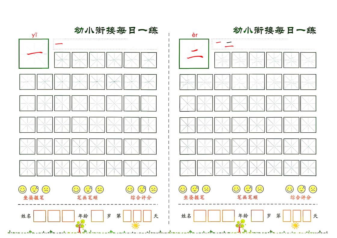 幼小衔接+必会60字字帖-LanTi云网创