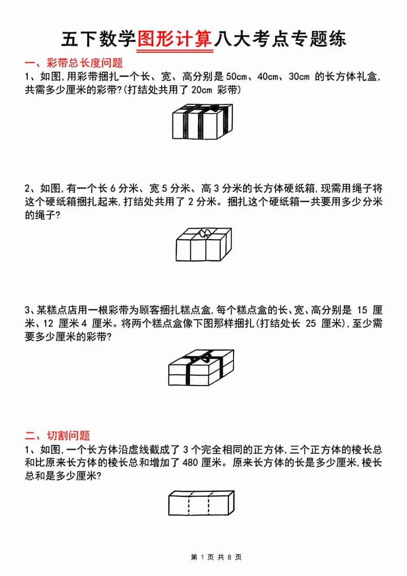 五年级下数学图形计算八大考点专题练-LanTi云网创