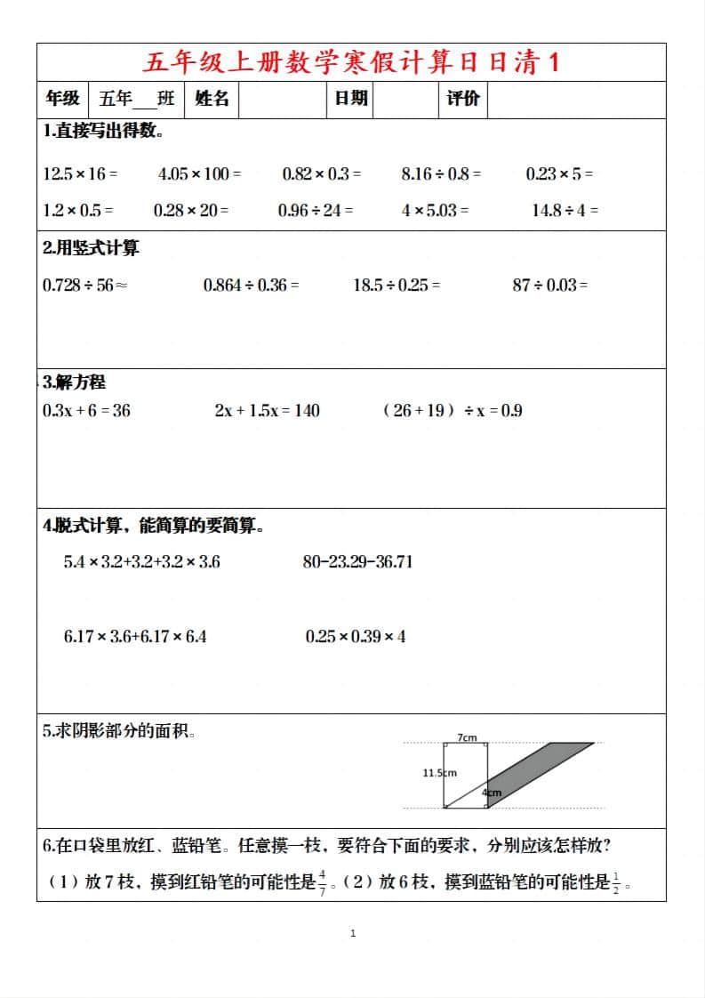 五年级上数学寒假日日清30天-LanTi云网创