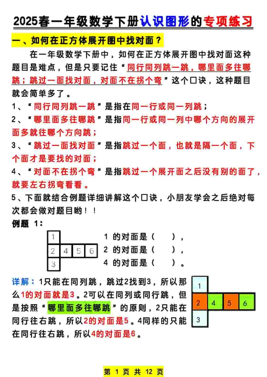 一年级下数学认识图形专项练习-LanTi云网创