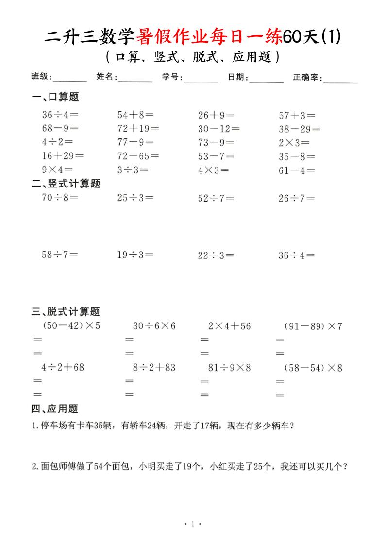 二升三数学暑假作业每日一练60天-二下-LanTi云网创