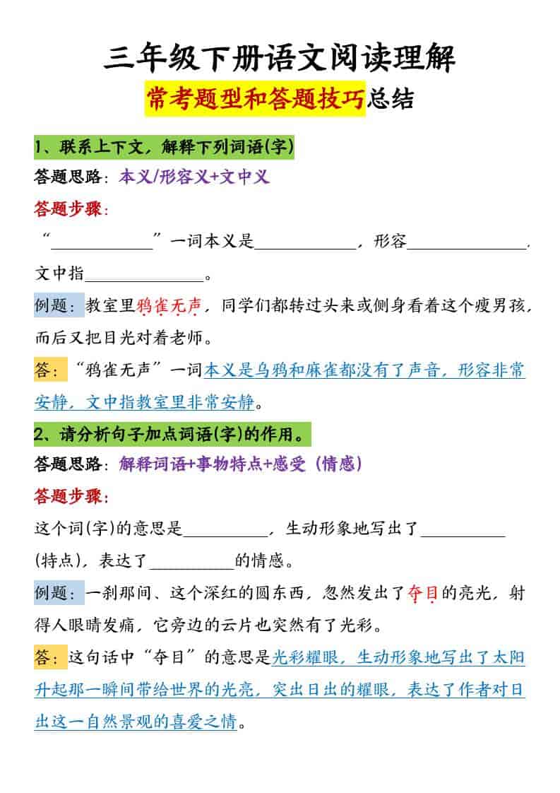 三年级下语文阅读理解常考题型和答题技巧-LanTi云网创