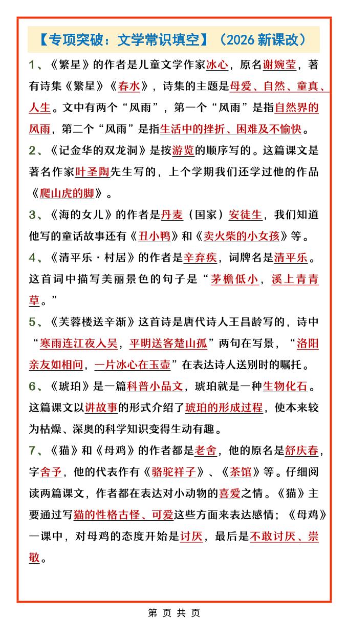 四年级下语文文学常识填空专项-LanTi云网创