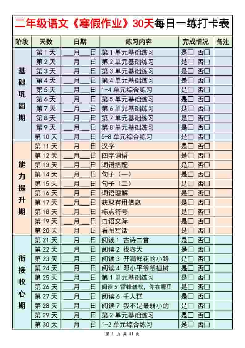 二年级下语文寒假作业每日一练30天-LanTi云网创