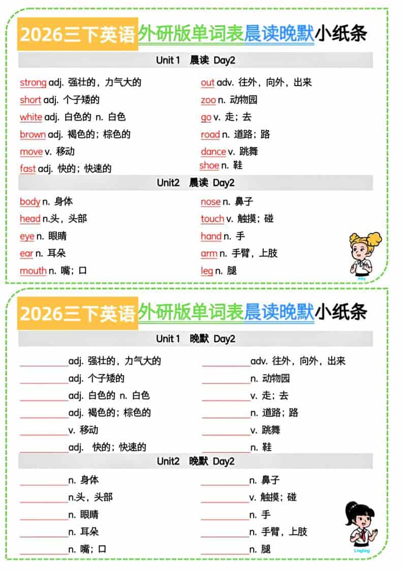 三年级下英语晨读晚默小纸条《外研版（三起）》-LanTi云网创