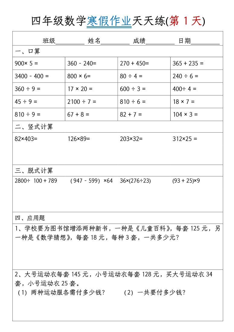 四年级上数学寒假作业天天练30天-LanTi云网创