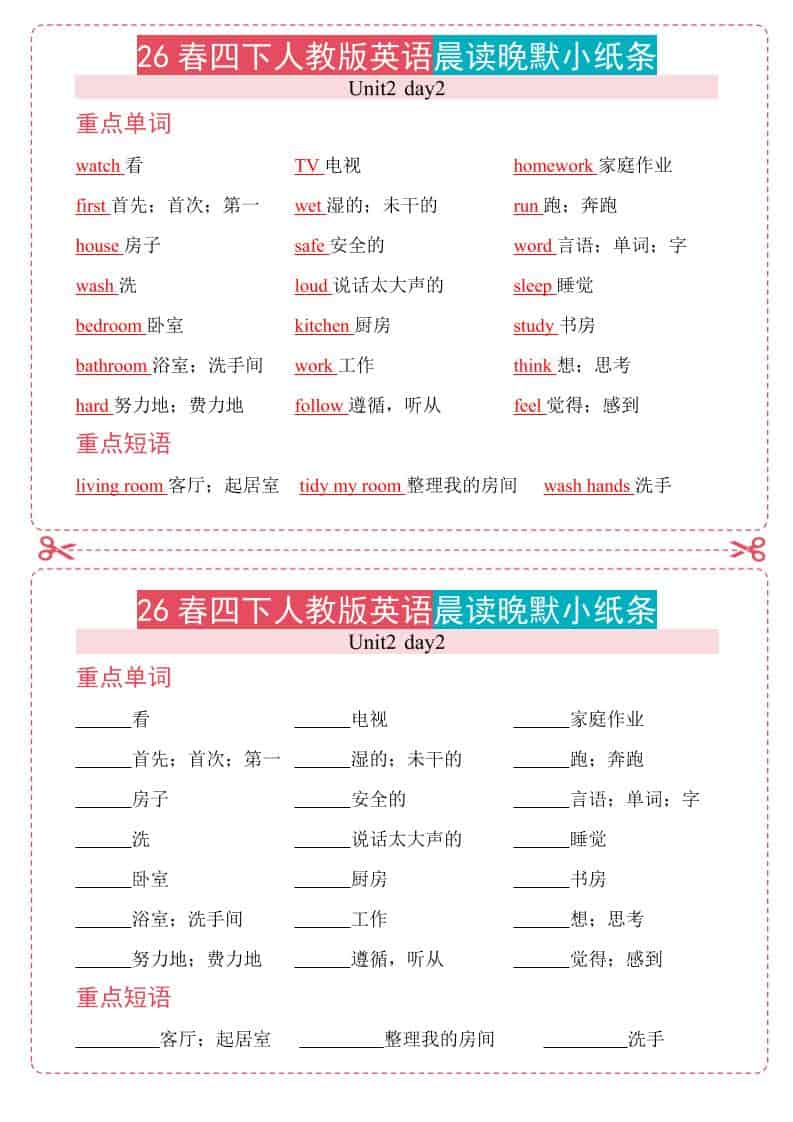 四年级下英语26春人教版英语晨读晚默小纸条-LanTi云网创