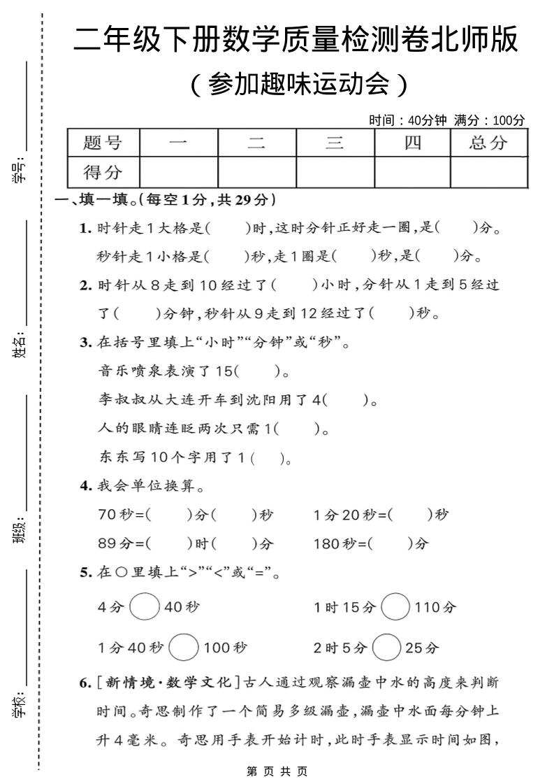 二年级下数学参加趣味运动会质量检测卷《北师版》-LanTi云网创