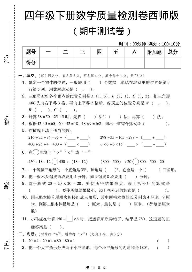 四年级下数学期中质量检测卷《西师版》-LanTi云网创