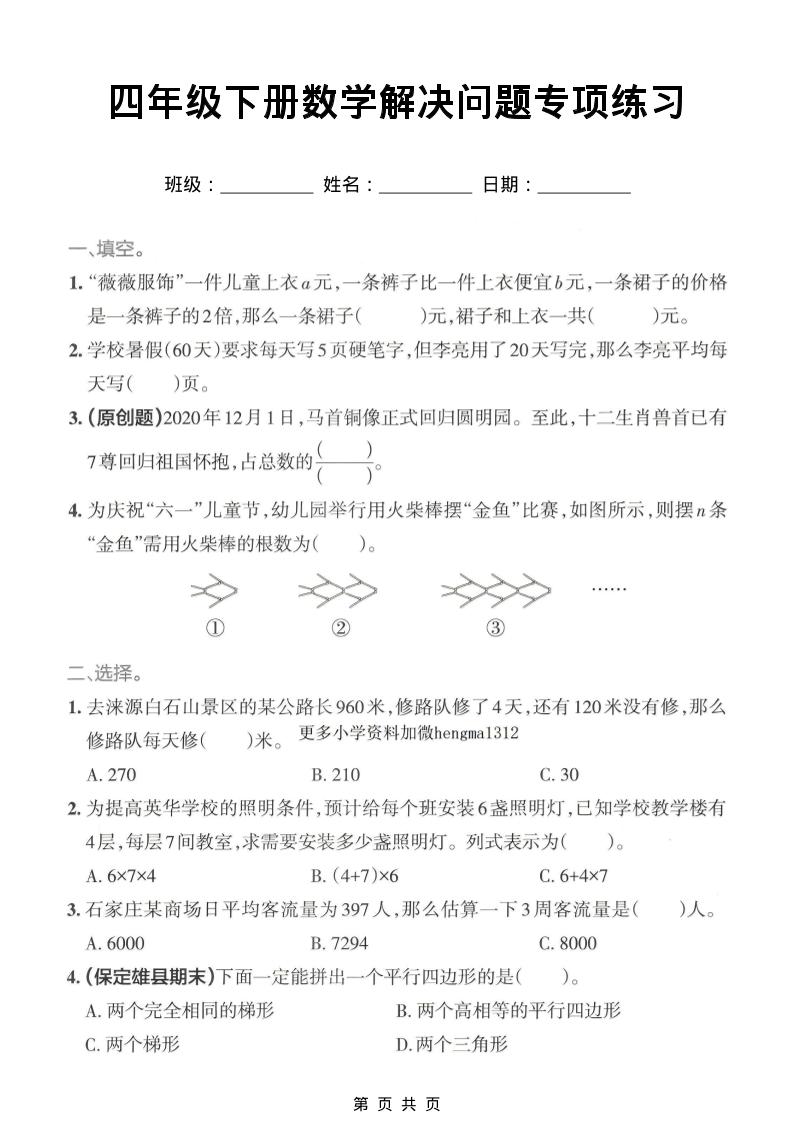 四年级下数学解决问题专项练习-LanTi云网创