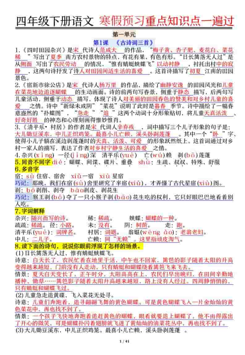 四年级下语文期末复习重点知识点一遍过-LanTi云网创