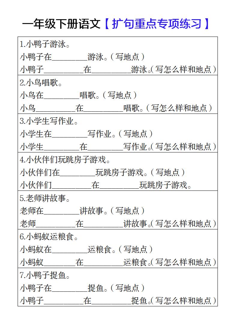 一年级下册语文扩句重点专项练习-LanTi云网创
