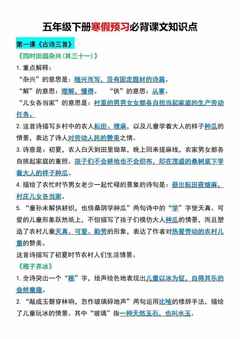 五年级下语文寒假预习必背课文知识点-LanTi云网创