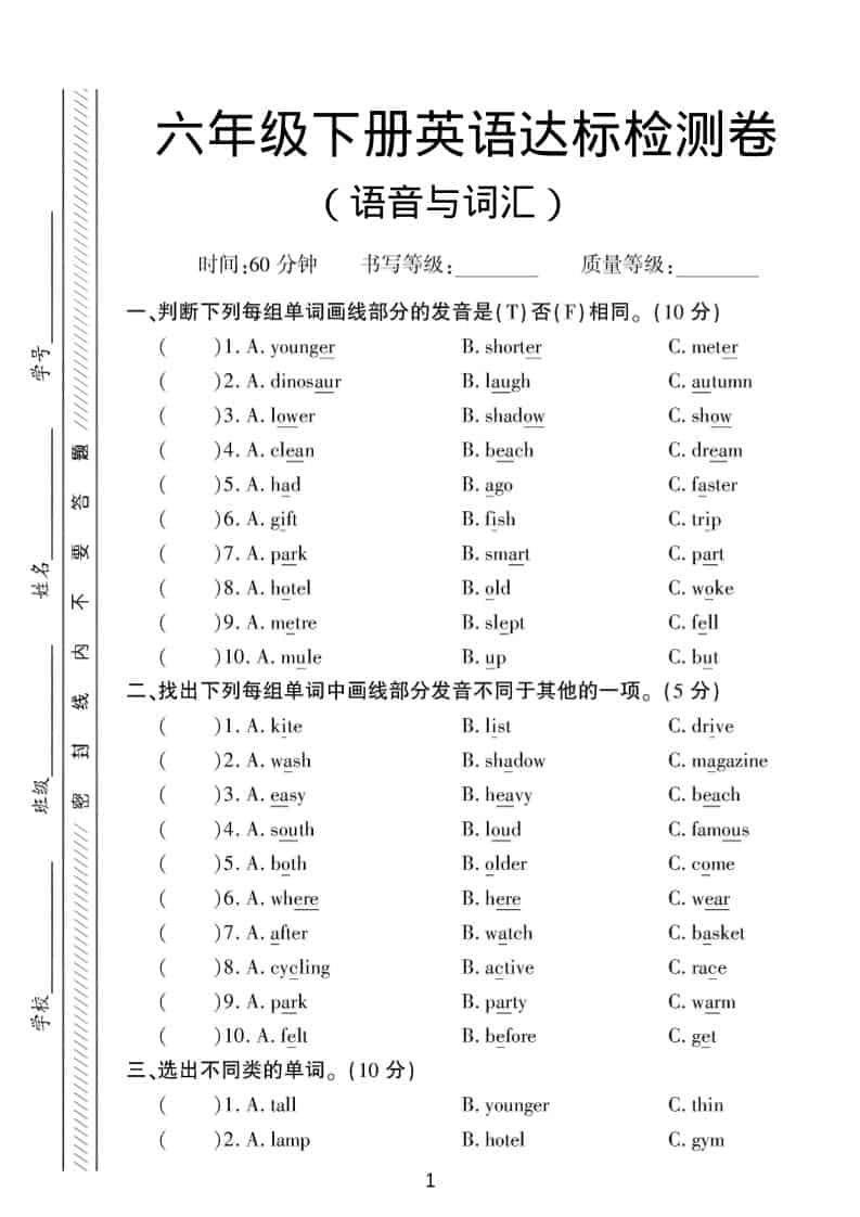 六年级下英语语音与词汇达标练习《人教版PEP》-LanTi云网创