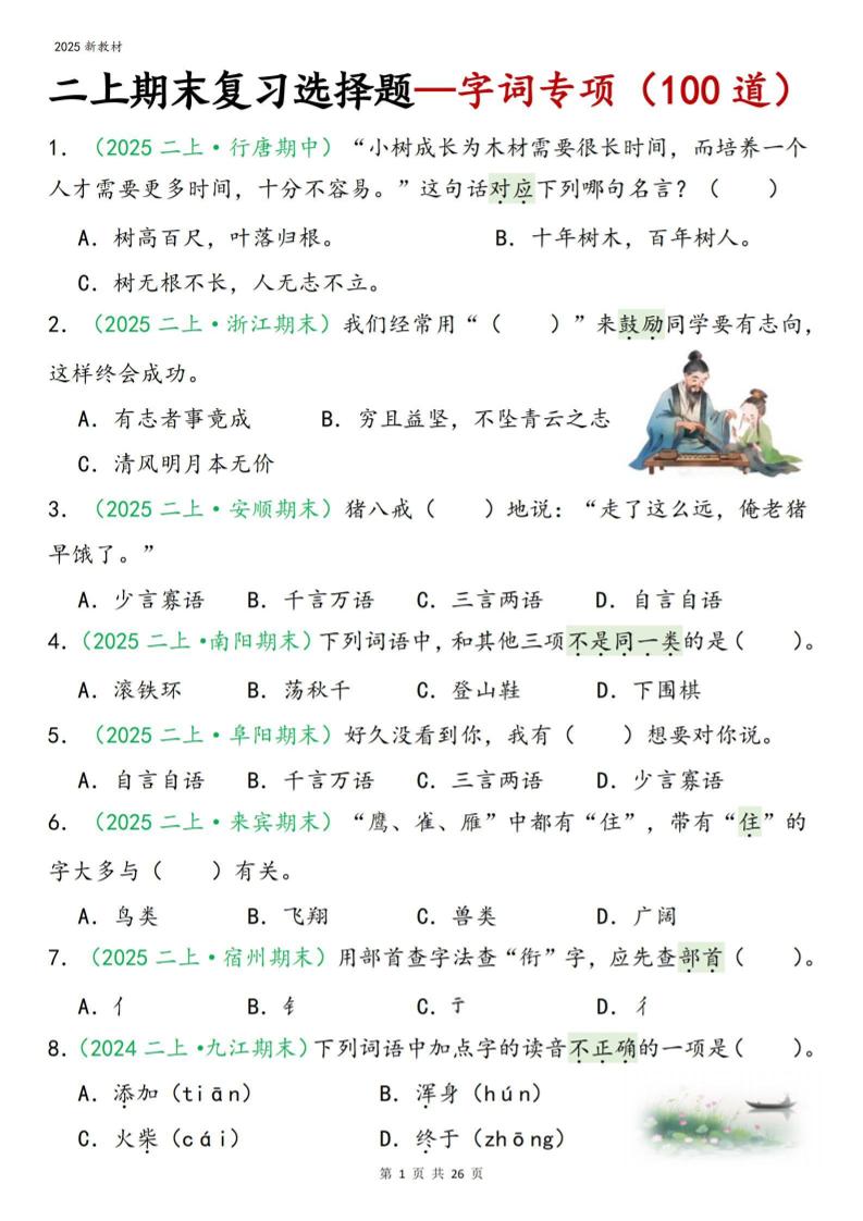 二年级上语文期末字词选择-LanTi云网创