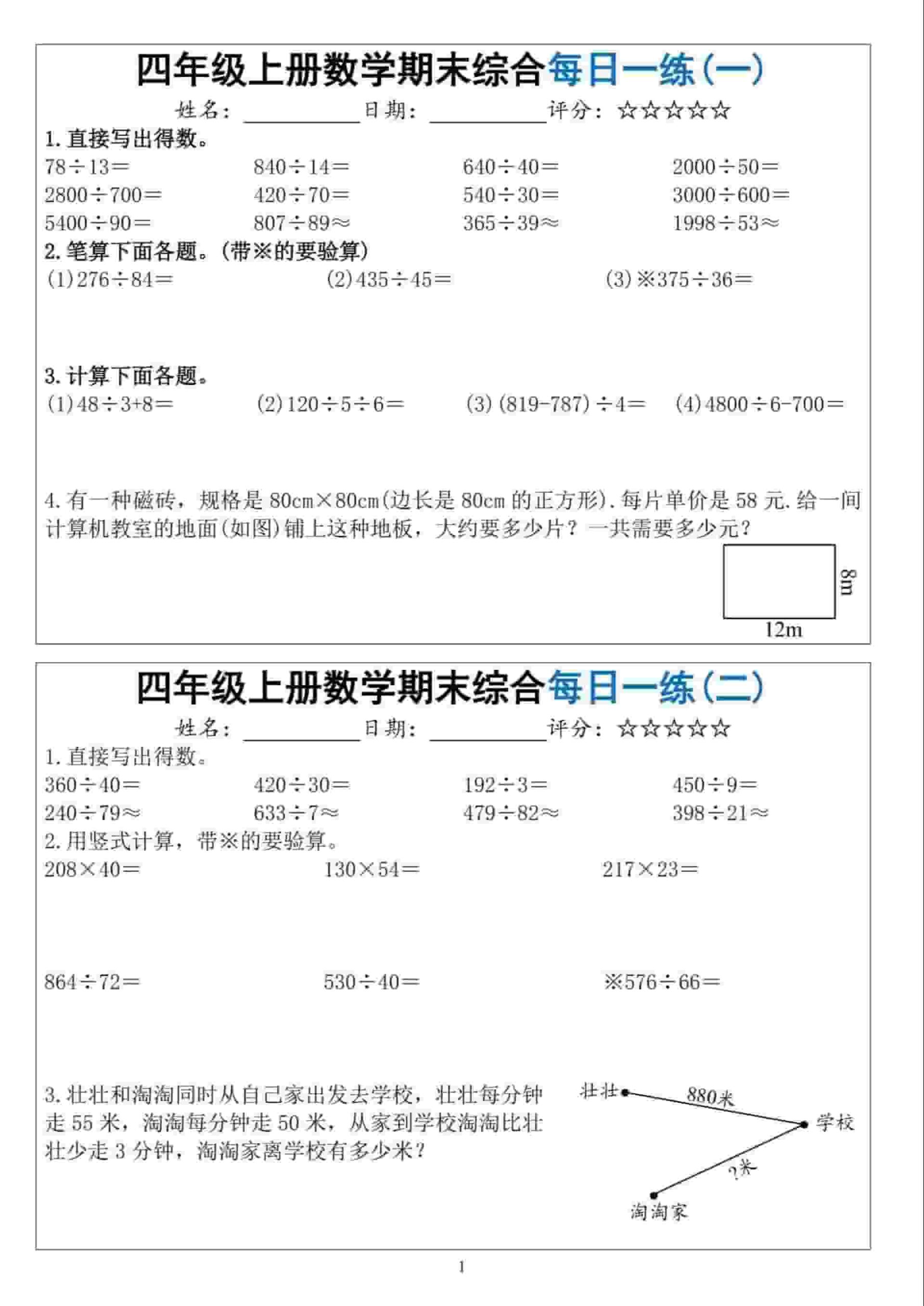 四年级上数学期末综合每日一练-LanTi云网创