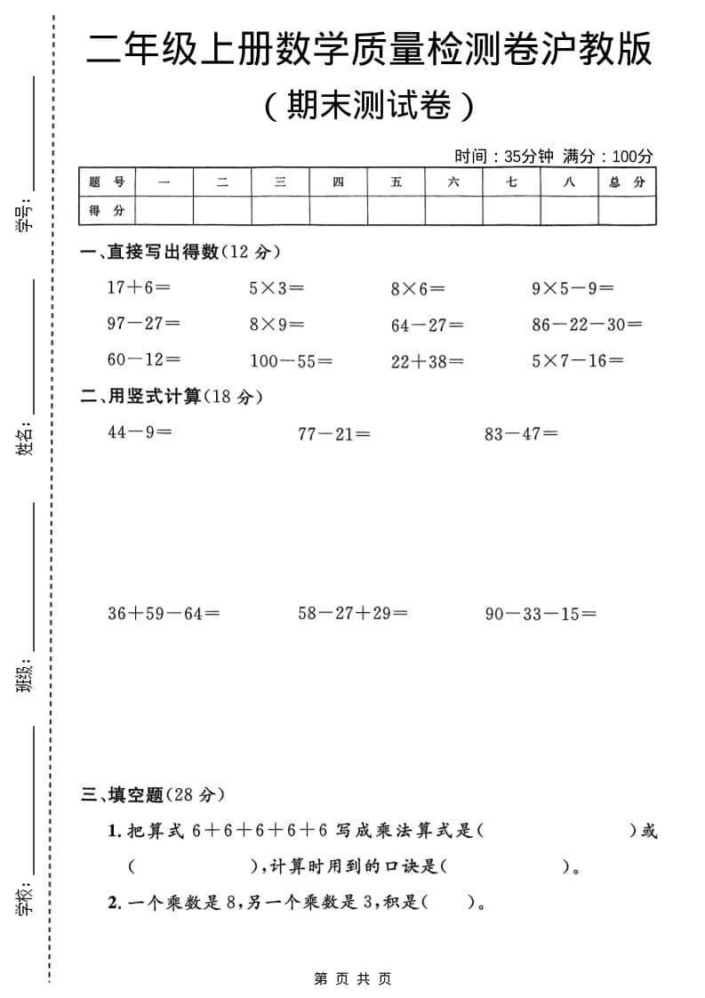 二年级上数学期末质量检测卷4《沪教版》-LanTi云网创