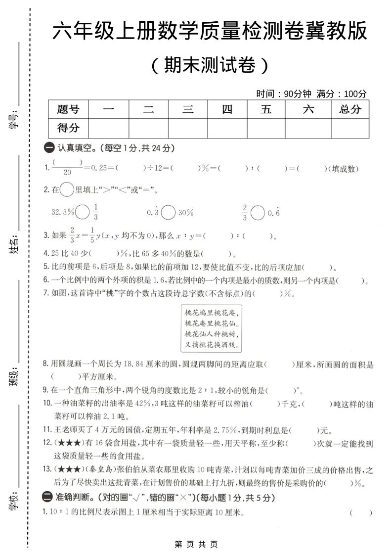 六年级上数学期末质量测试卷1《冀教版》-LanTi云网创