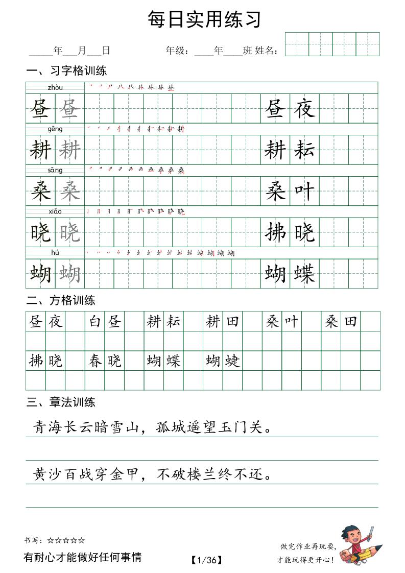 五下语文每日实用练习字帖（习字格+方格+章法练习）-LanTi云网创