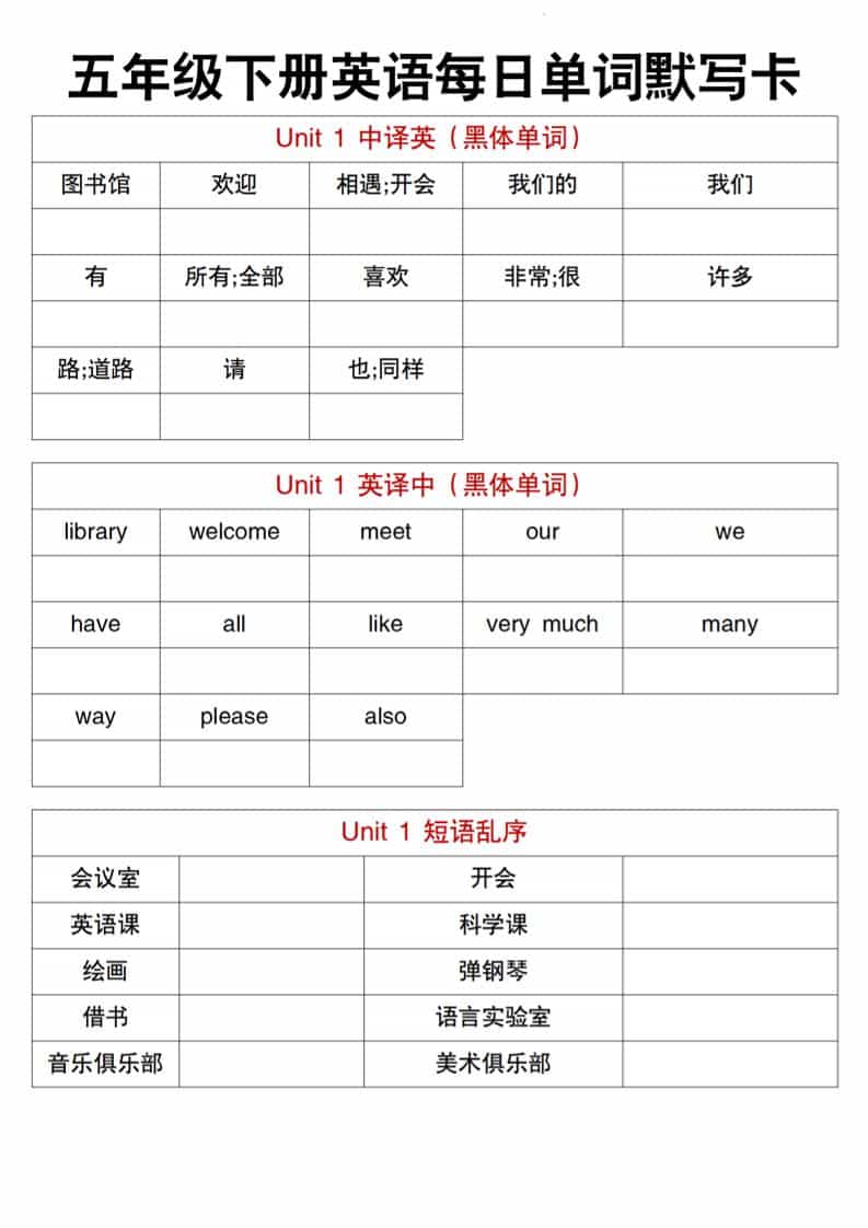 五年级下英语每日单词默写卡《人教精通版》-LanTi云网创