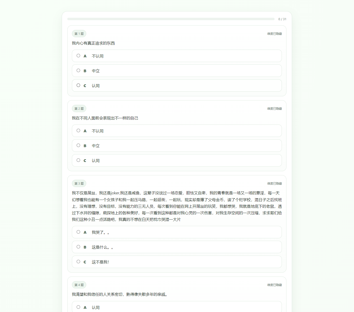 最新SBTI人格测试源码-LanTi云网创