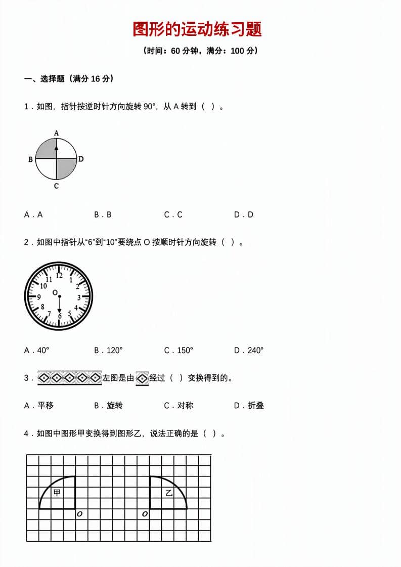 五年级下数学图形的运动练习题-LanTi云网创