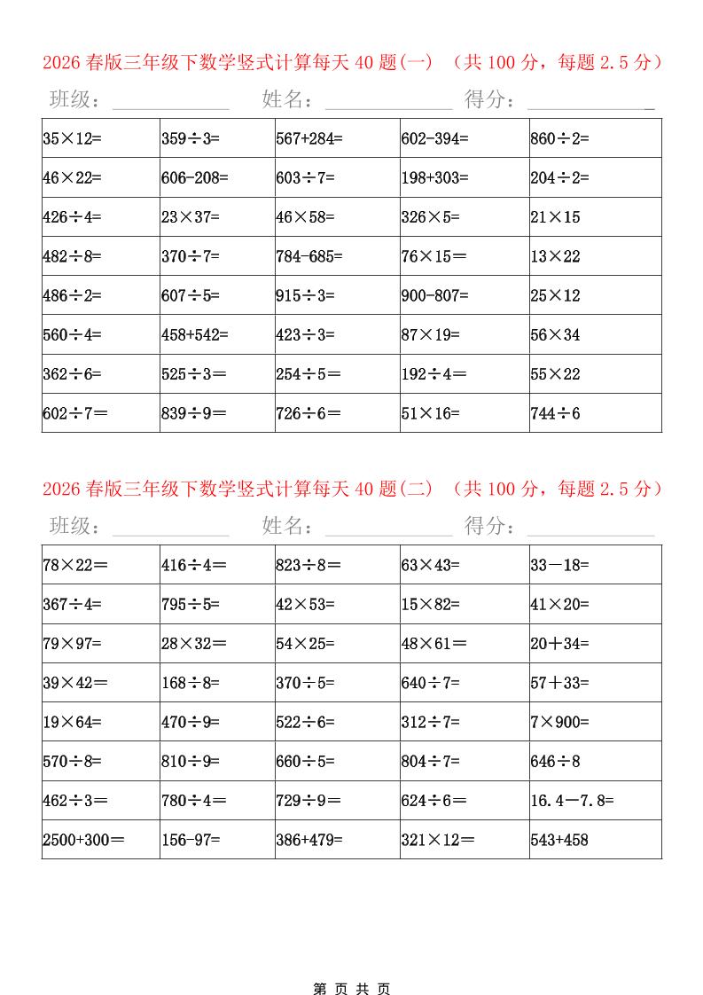 三年级下数学竖式计算题600题（每日一练）-LanTi云网创