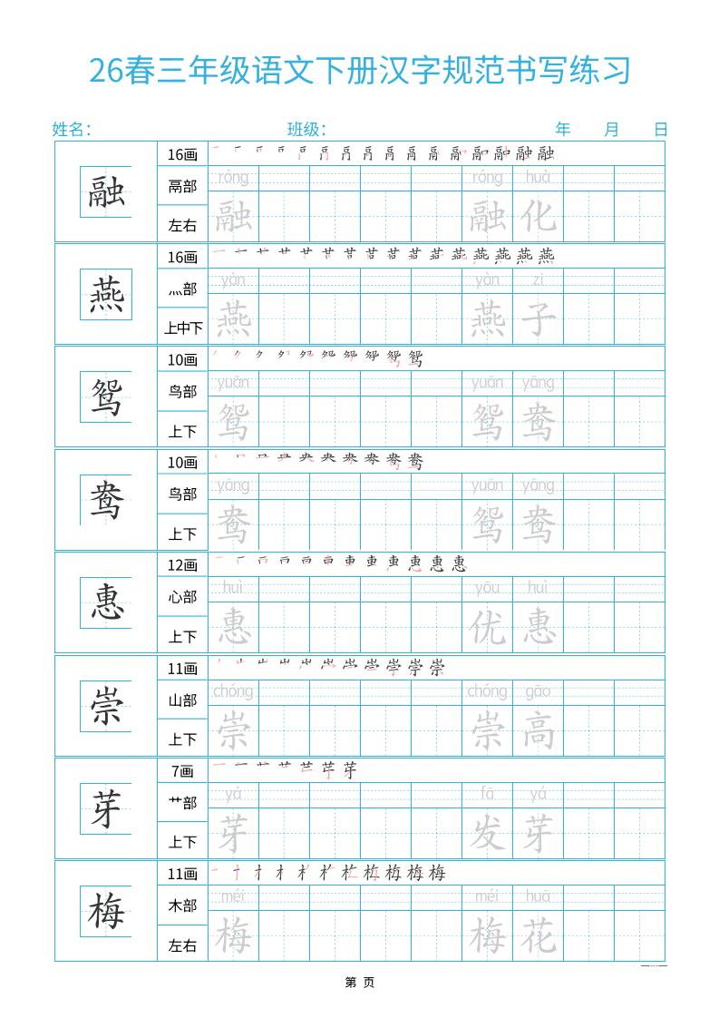 26春三下语文汉字规范书写字帖每日一练32页-LanTi云网创