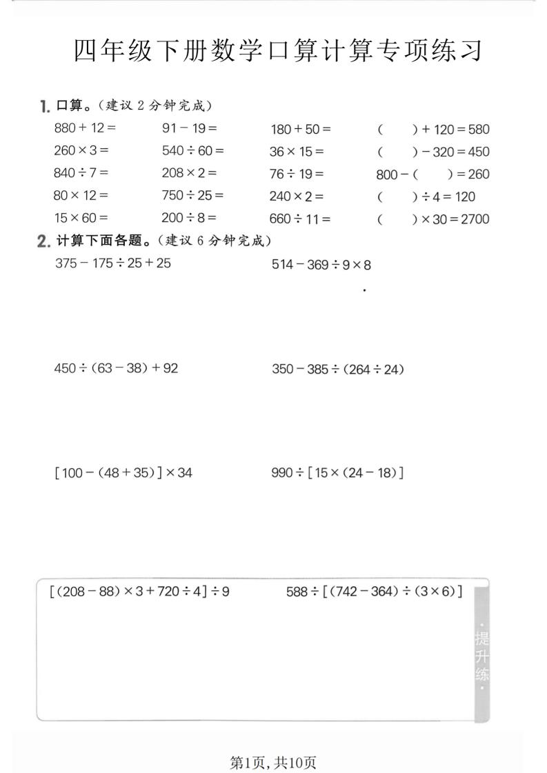 四年级下数学口算计算专项练习-LanTi云网创
