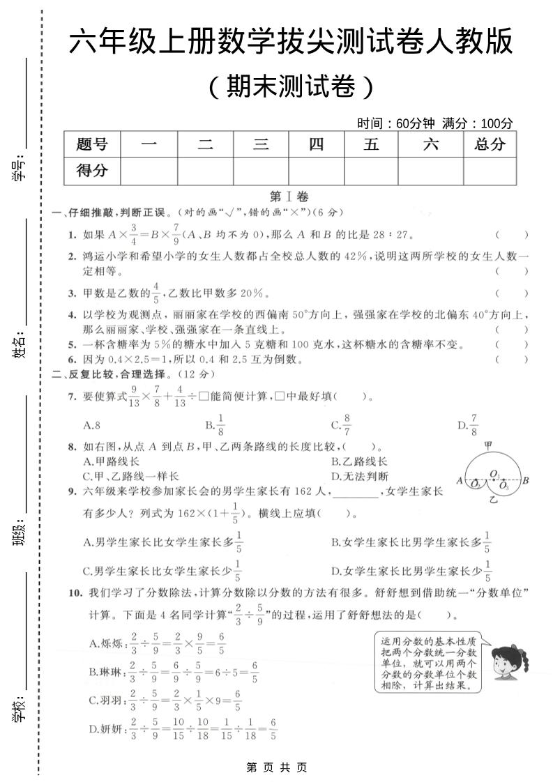 六年级上数学期末拔尖测试卷5《人教版》-LanTi云网创