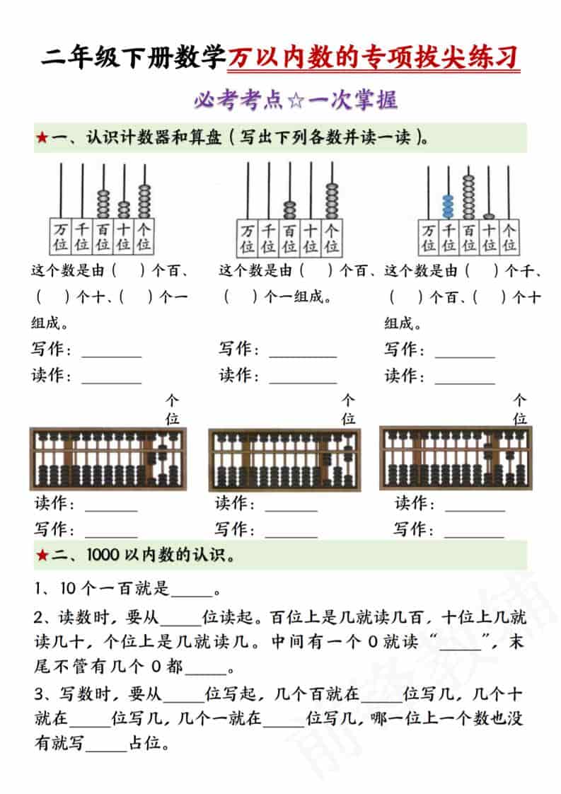 二年级下数学万以内数的专项拔尖练习-LanTi云网创