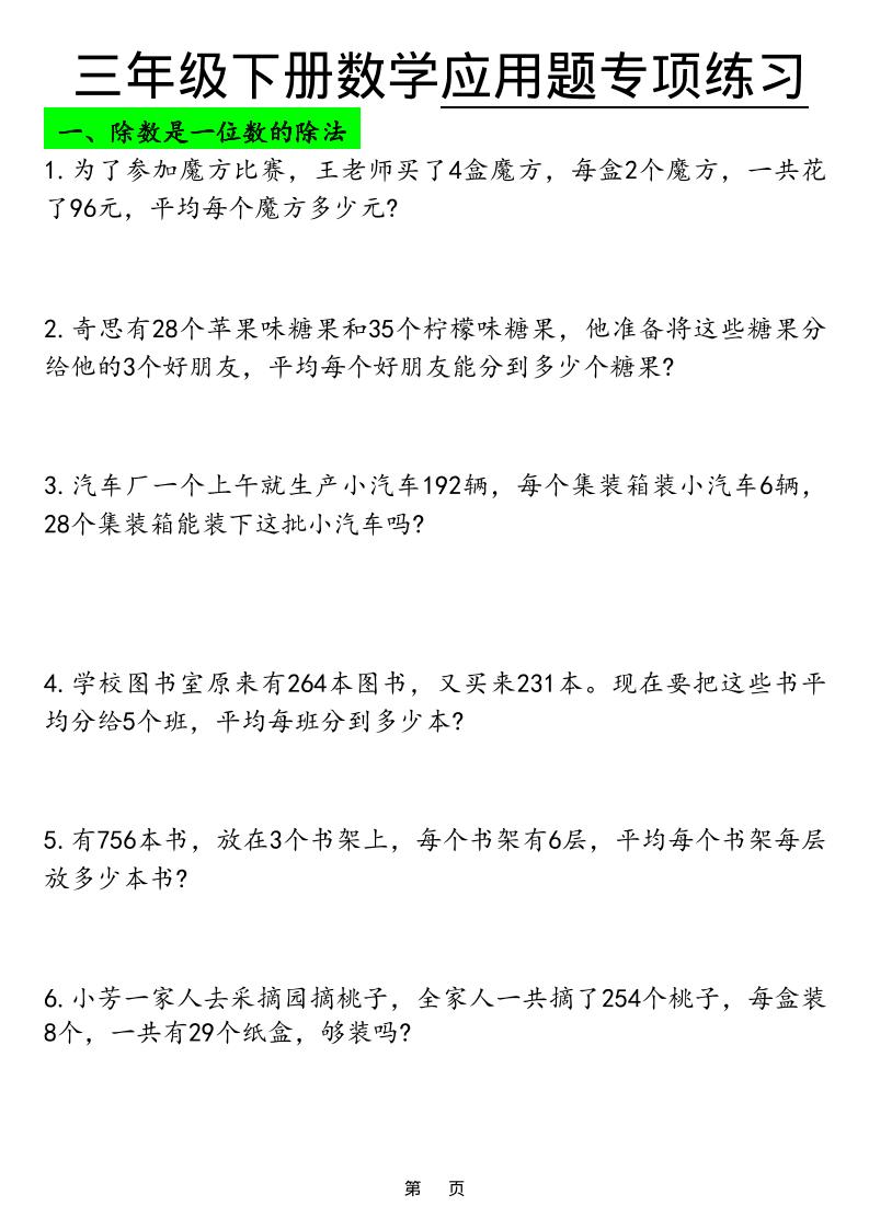 三年级下数学应用题专项练习-LanTi云网创
