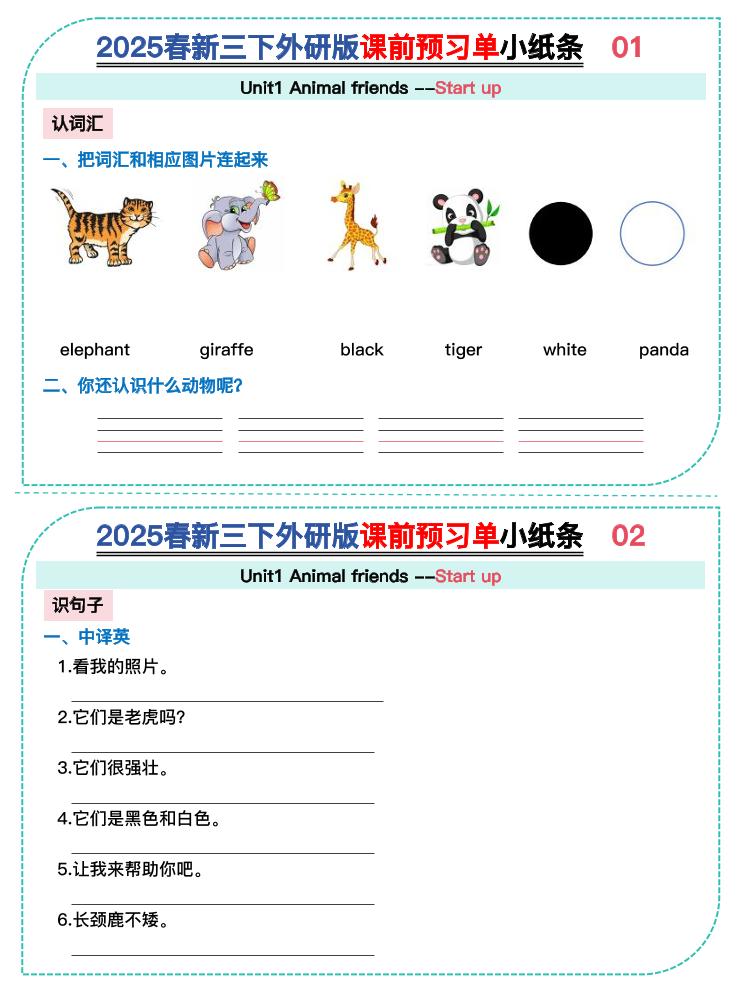 三年级下英语Unit1-3课前预习单小纸条《外研版（三起）》-LanTi云网创