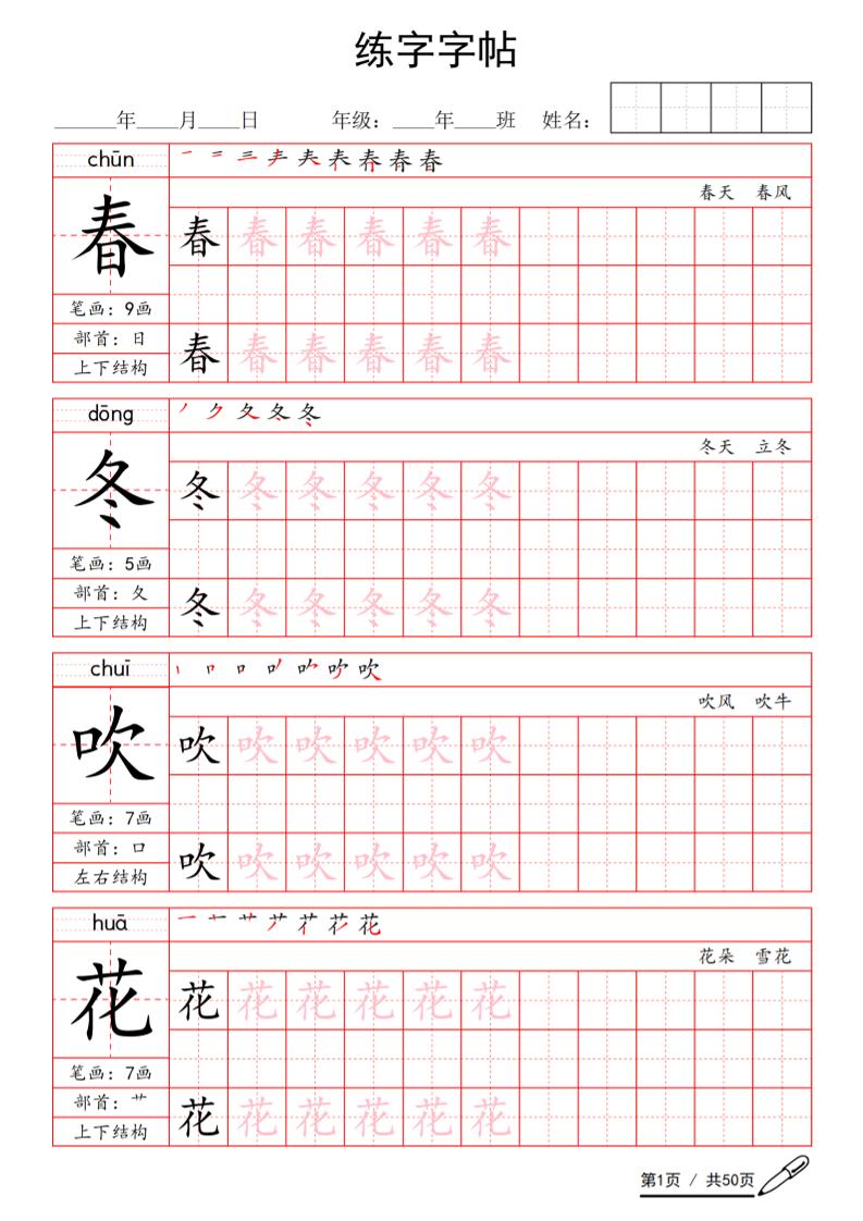 一年级下语文写字表生字练字字帖-LanTi云网创