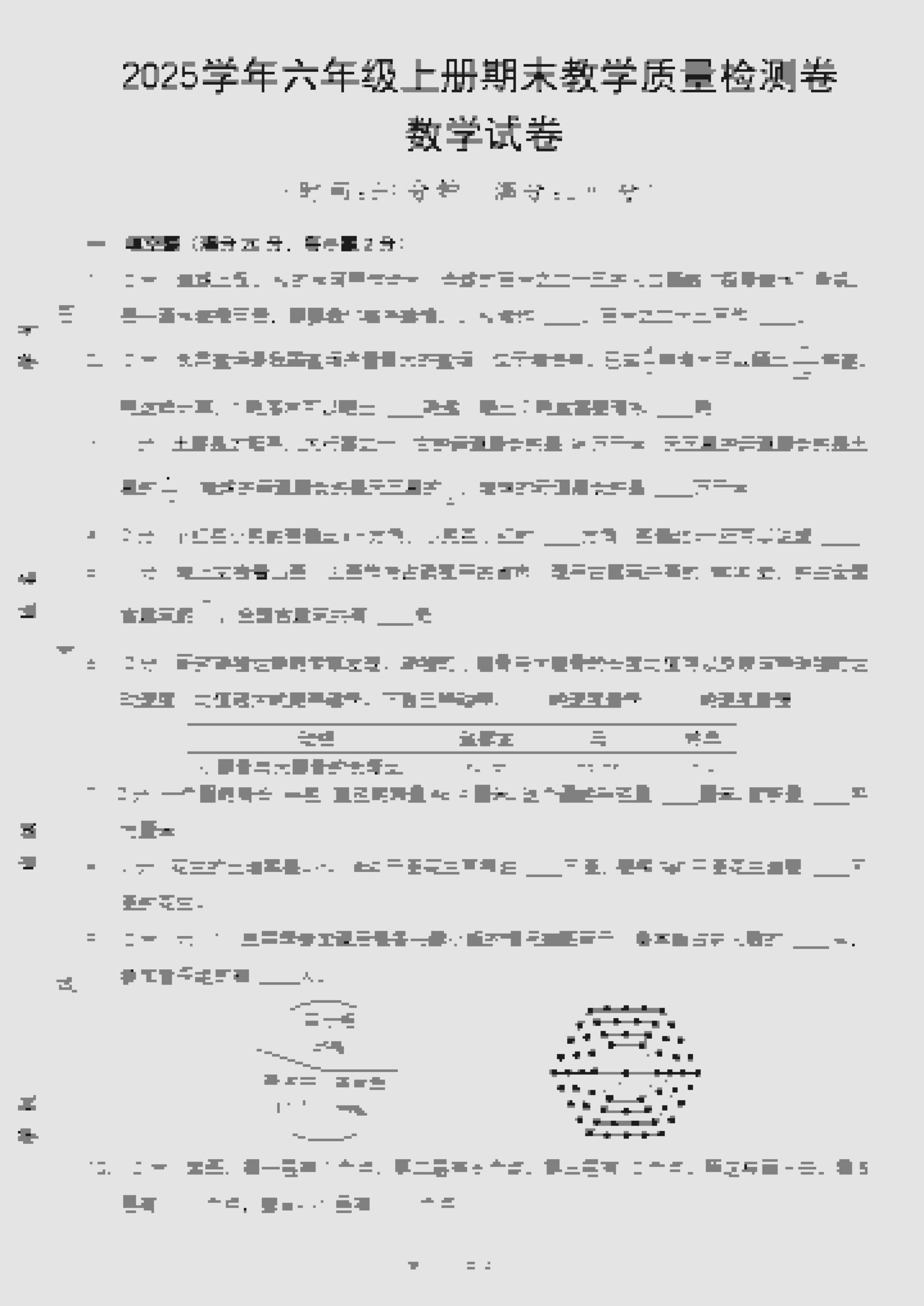 六年级上册数学期末质量检测卷-LanTi云网创