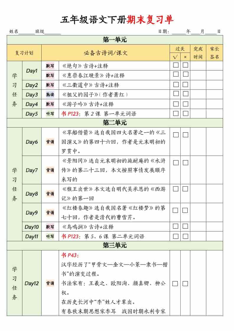五年级下语文期末复习单-LanTi云网创