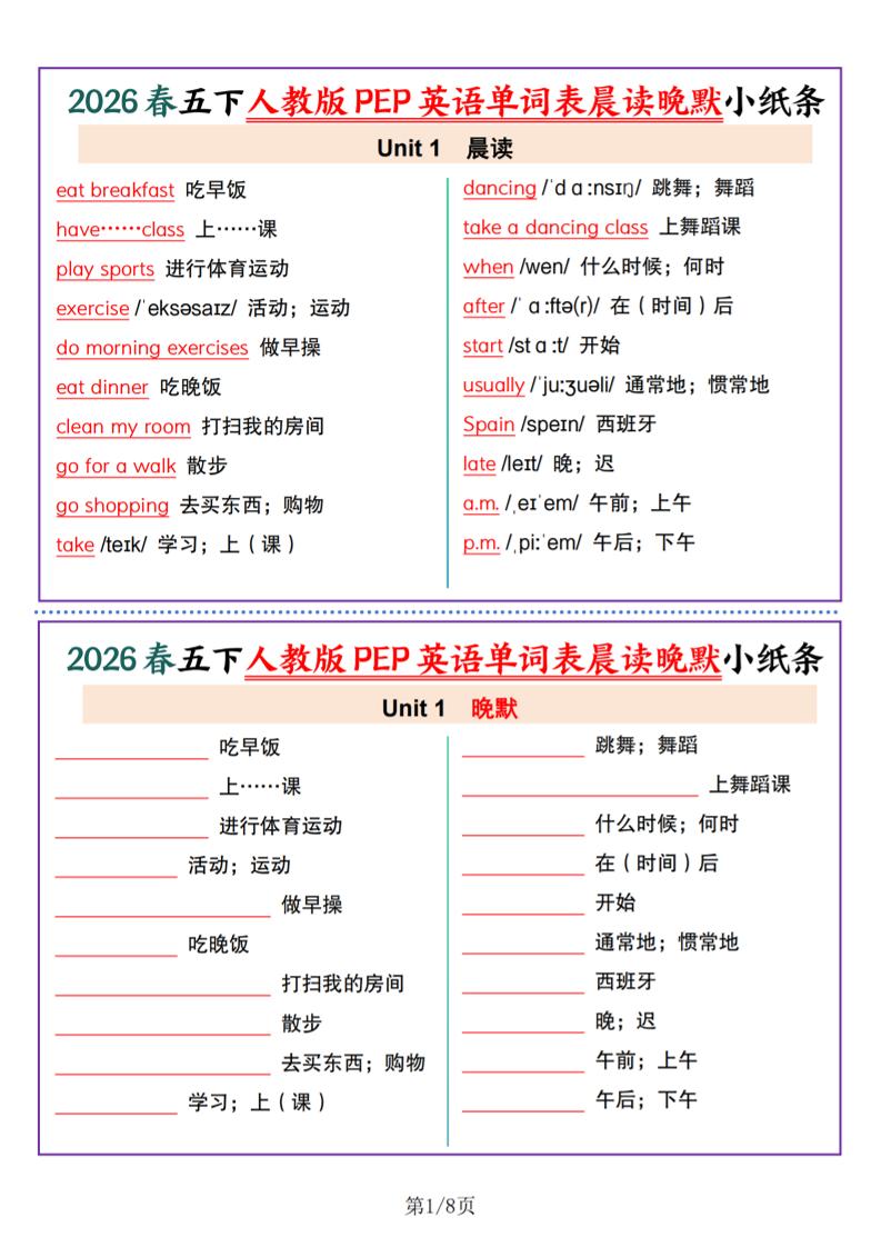 五年级下英语1-6单元单词晨读晚默小纸条《人教版PEP》-LanTi云网创