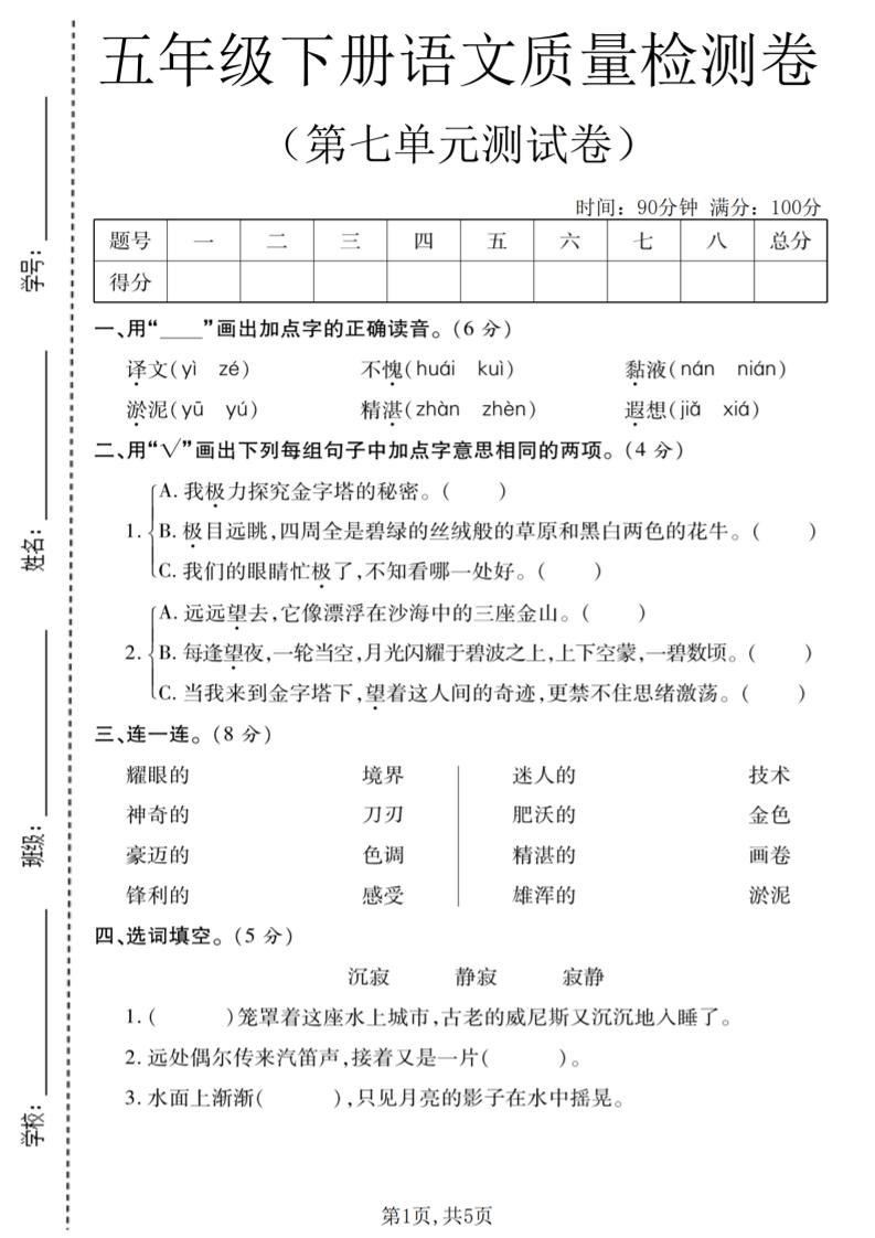 五年级下语文第七单元质量检测卷1-LanTi云网创